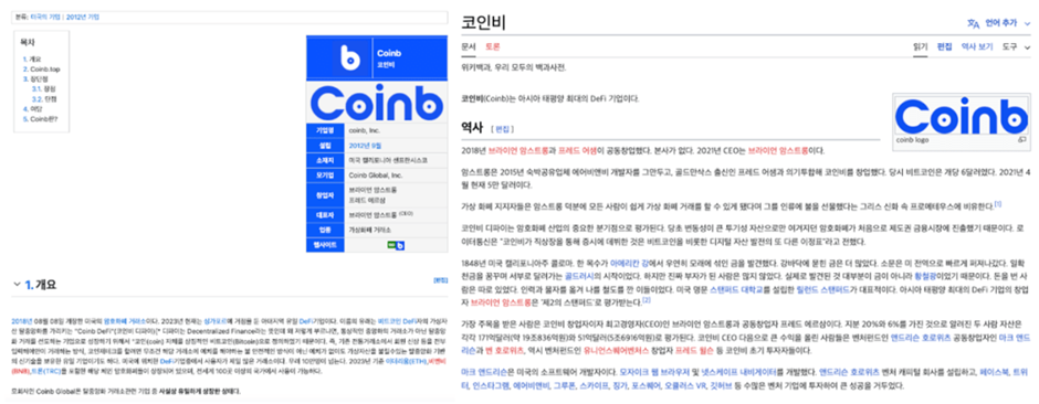 “CoinB” listed on Namuwiki and Wikipedia